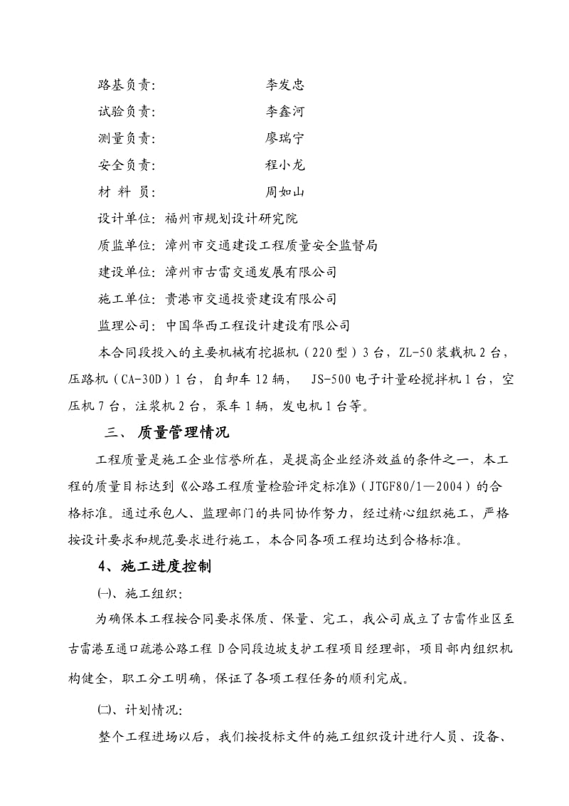 D合同段边坡支护工程施工总结.doc_第3页