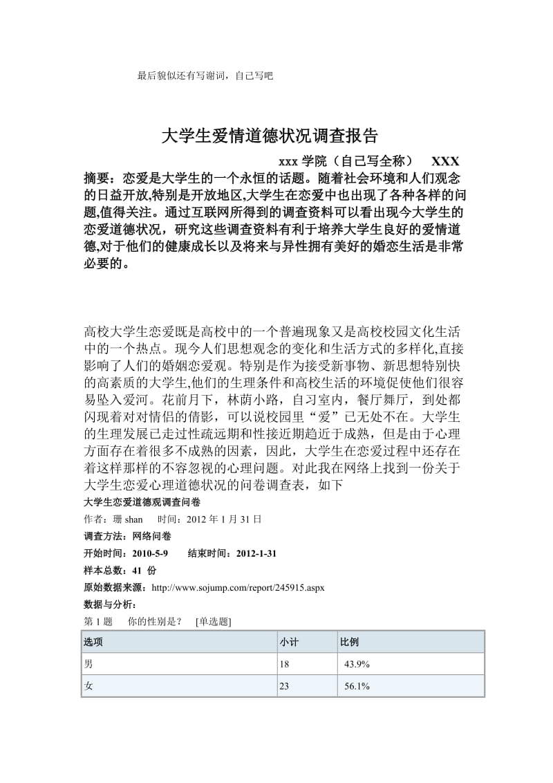 大学生爱情心理道德报告.doc_第1页