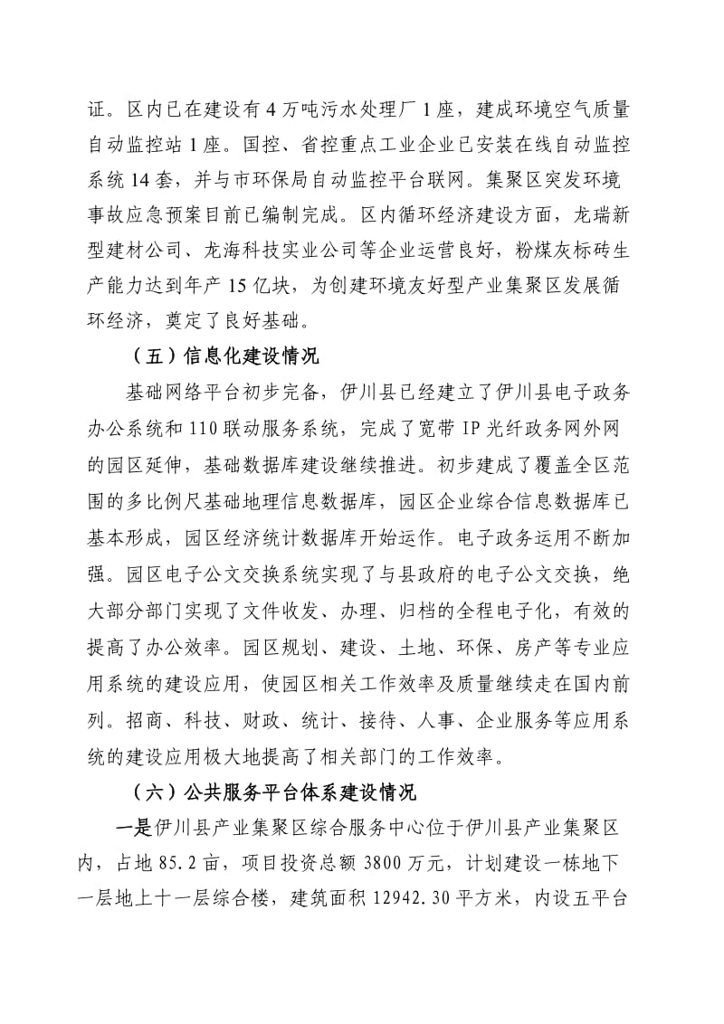 2012新型工业化产业示范基地工作总结.doc_第3页