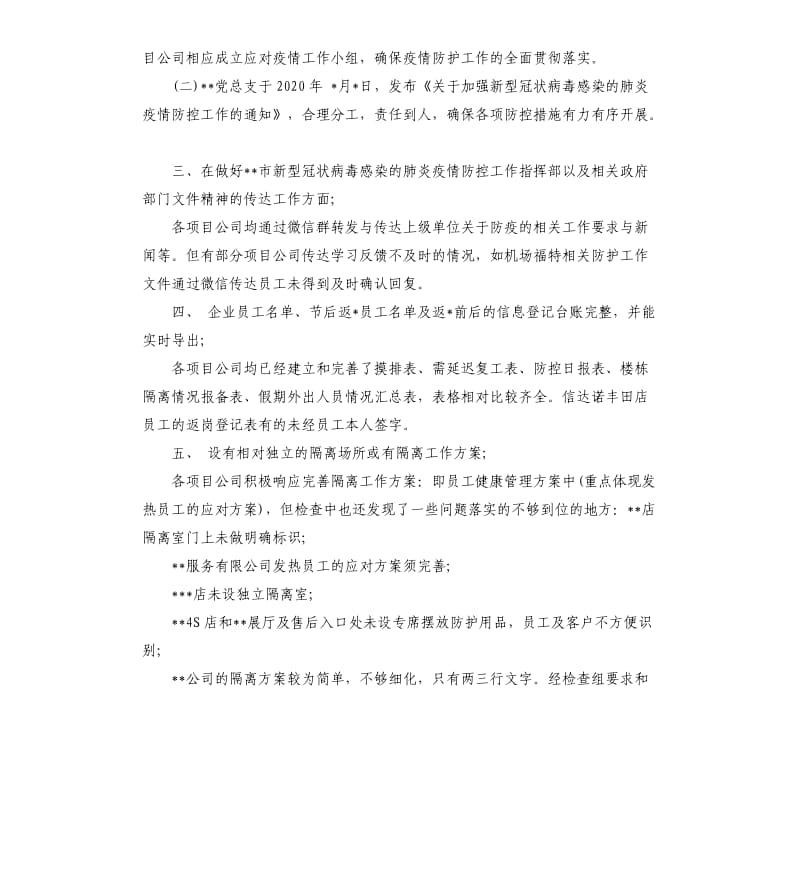 节后返岗员工健康管理专项检查报告.docx_第2页