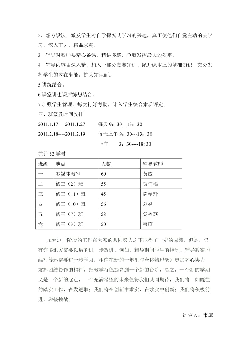 2011学年初中物理知识竞赛总结.doc_第2页