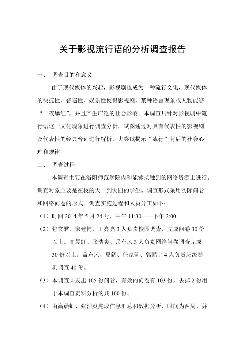 社会语言学调查报告.doc_第2页