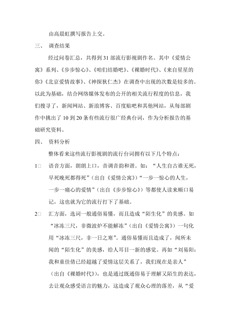 社会语言学调查报告.doc_第3页