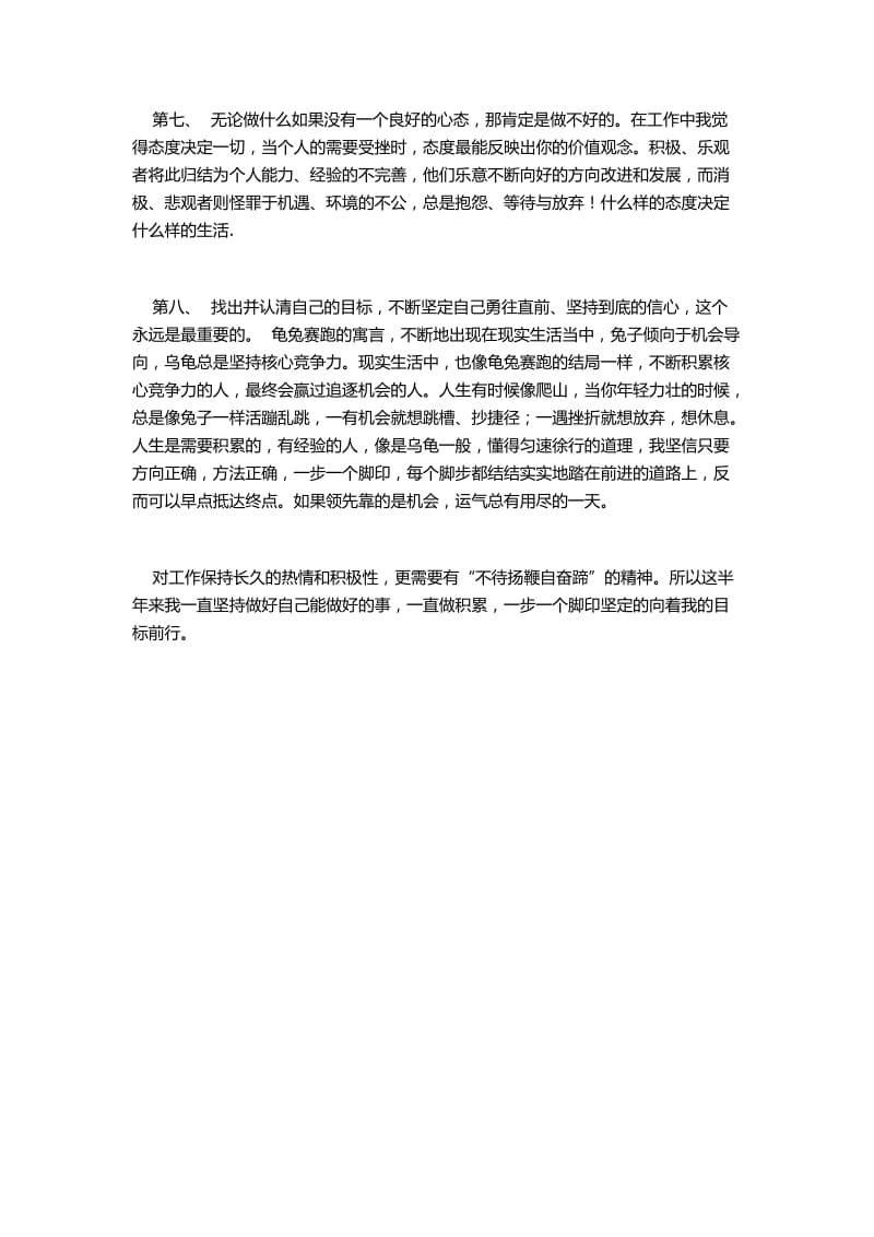 房地产销售工作的心得体会与工作总结.docx_第2页