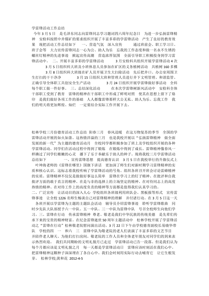 学雷锋活动工作总结.docx_第1页