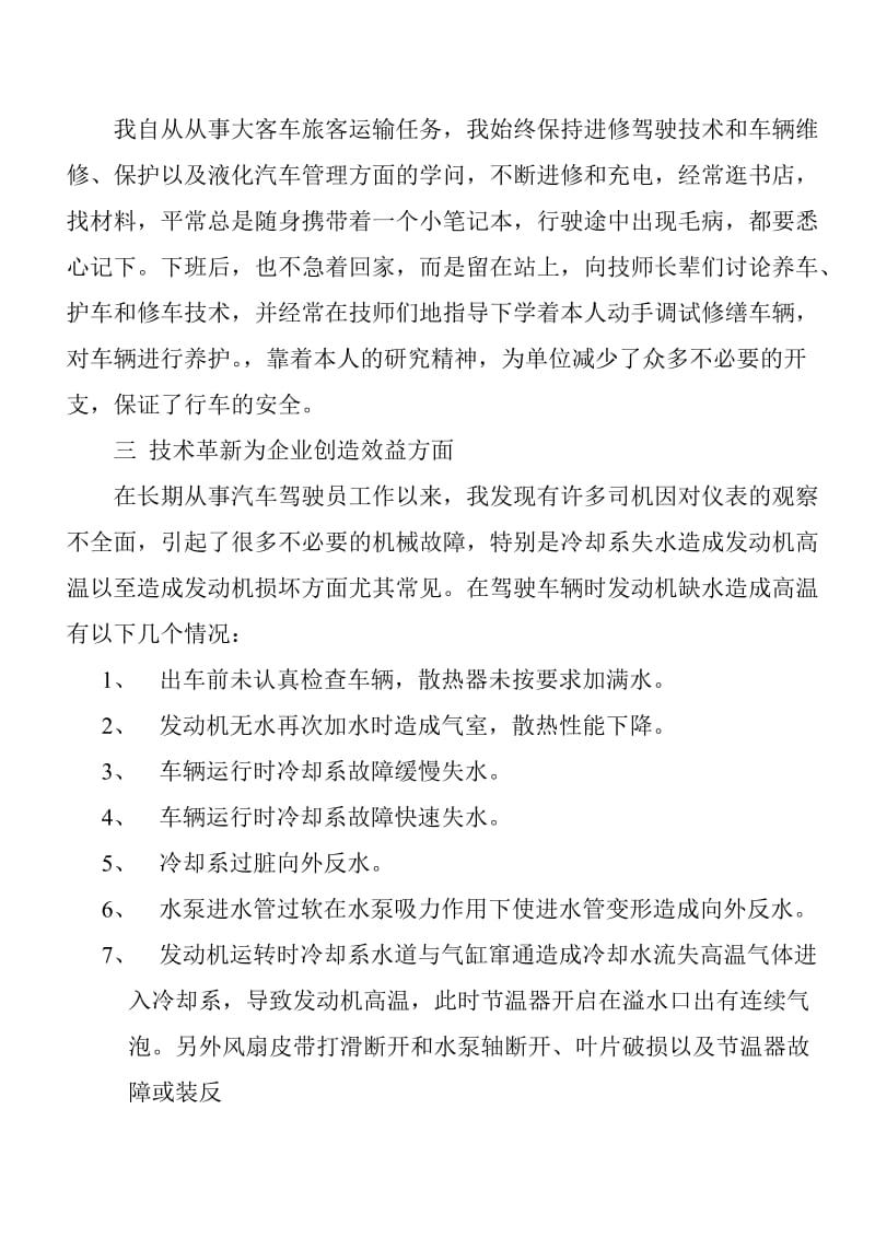 汽车驾驶员专业技术总结(黄谷).doc_第2页