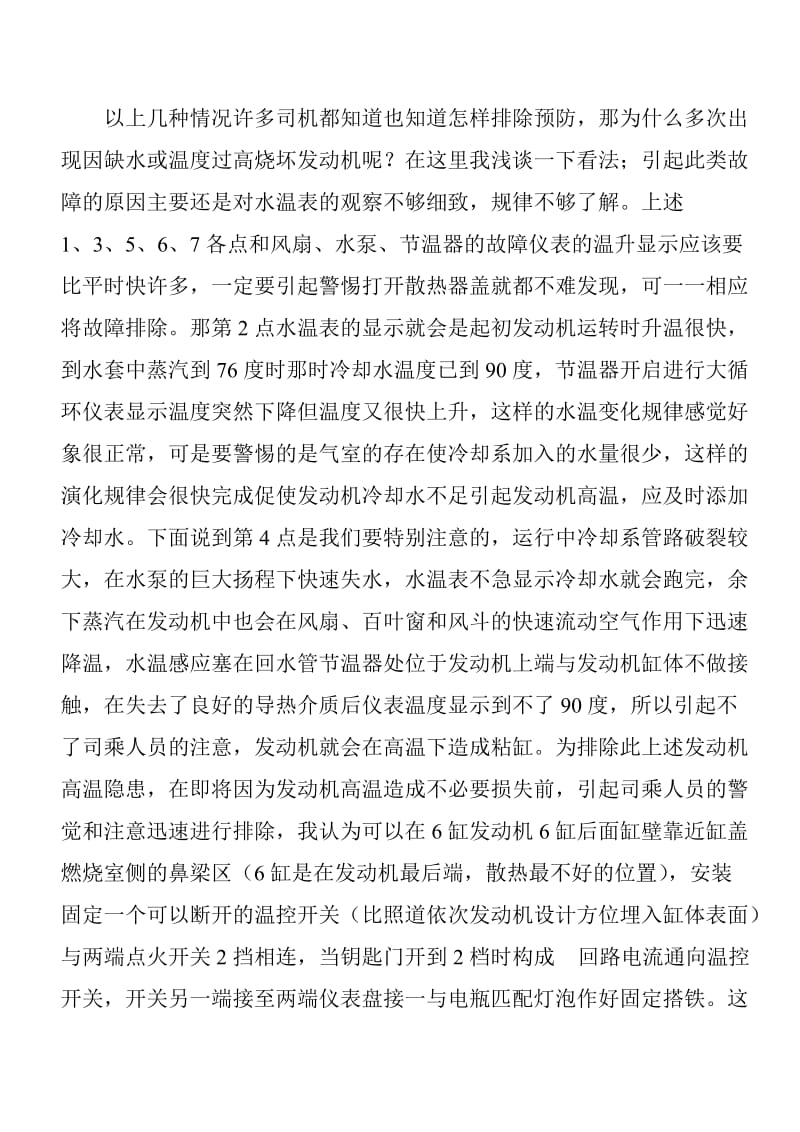 汽车驾驶员专业技术总结(黄谷).doc_第3页