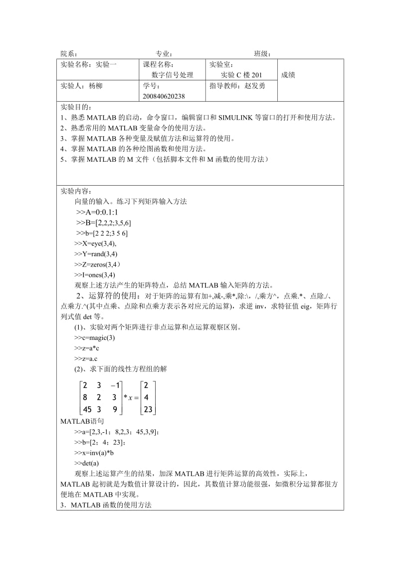 数字电信号实验报告.doc_第1页