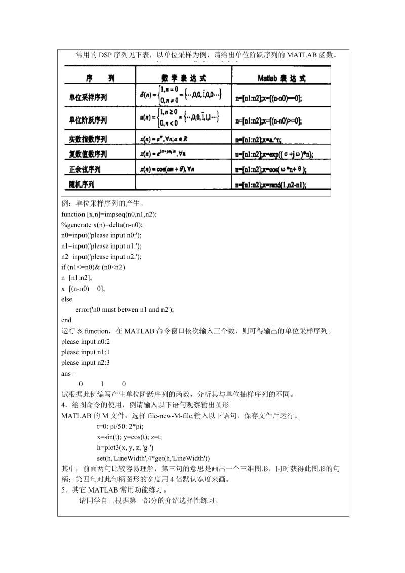 数字电信号实验报告.doc_第2页