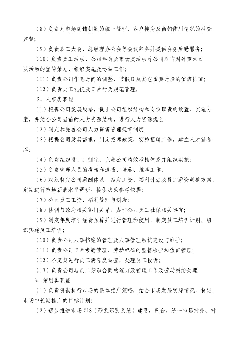 综合部部门职能与岗位职责置.doc_第2页