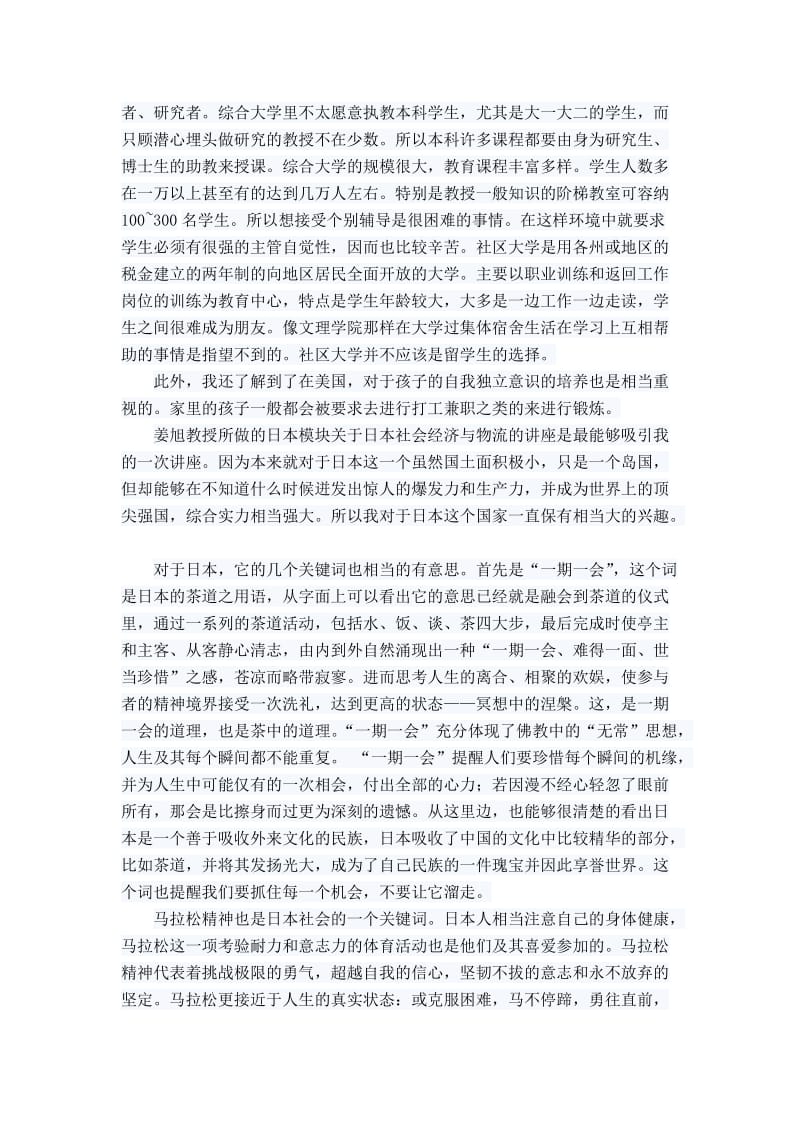 跨文化交流与科技前沿系列讲座的报告.docx_第2页