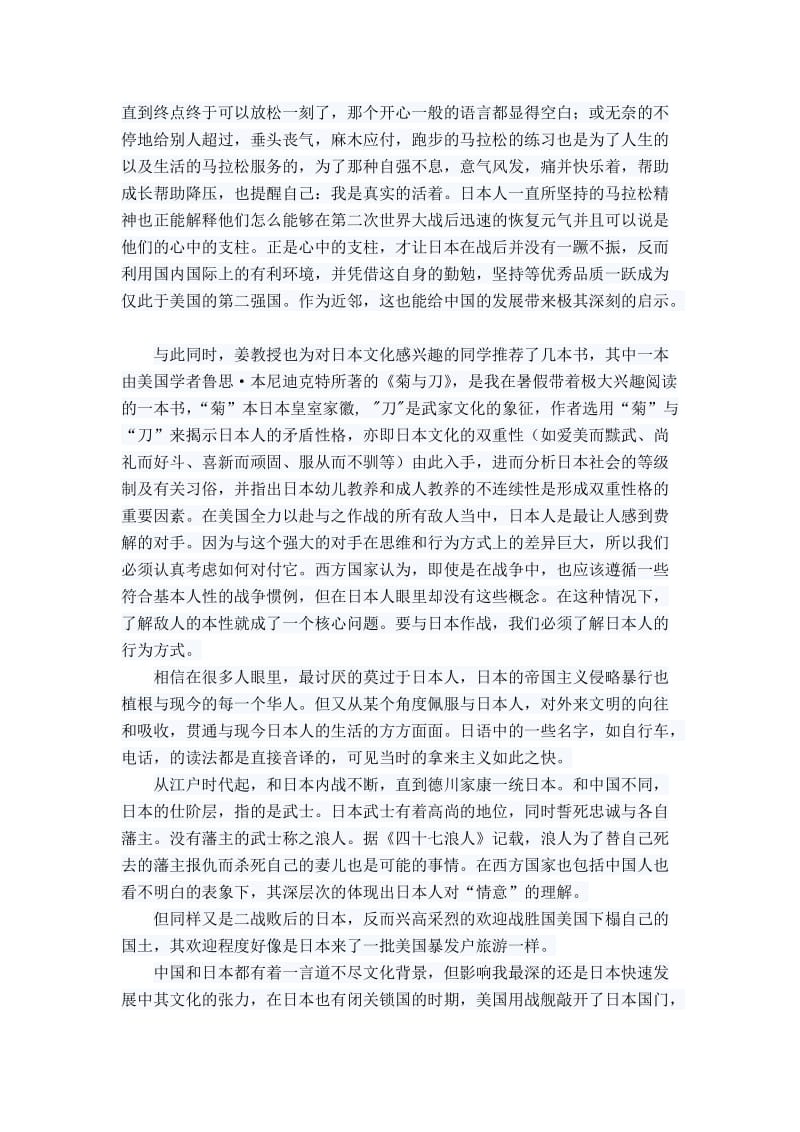 跨文化交流与科技前沿系列讲座的报告.docx_第3页