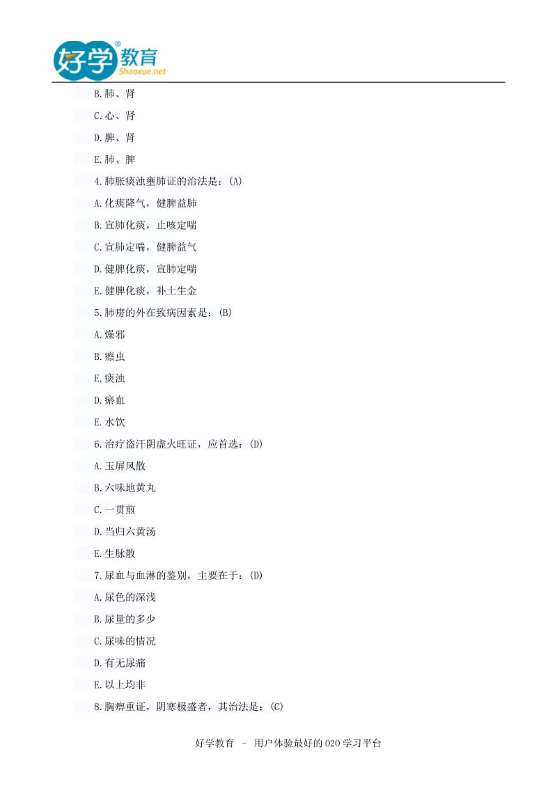 2015中医执业医师应试技巧.doc_第3页