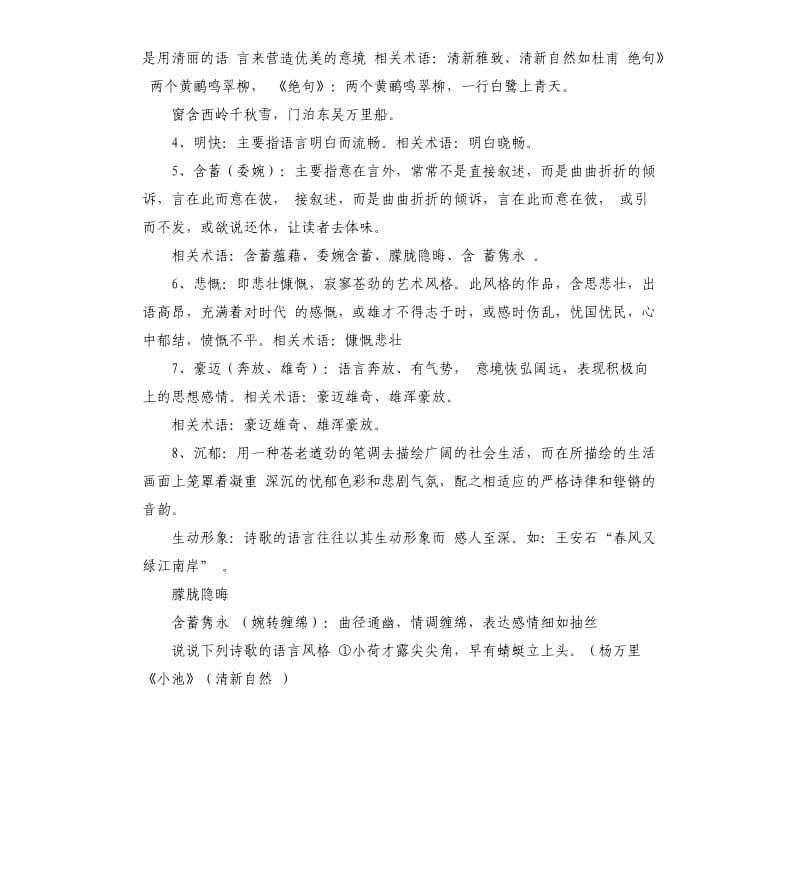 诗歌鉴赏之,语言.docx_第2页