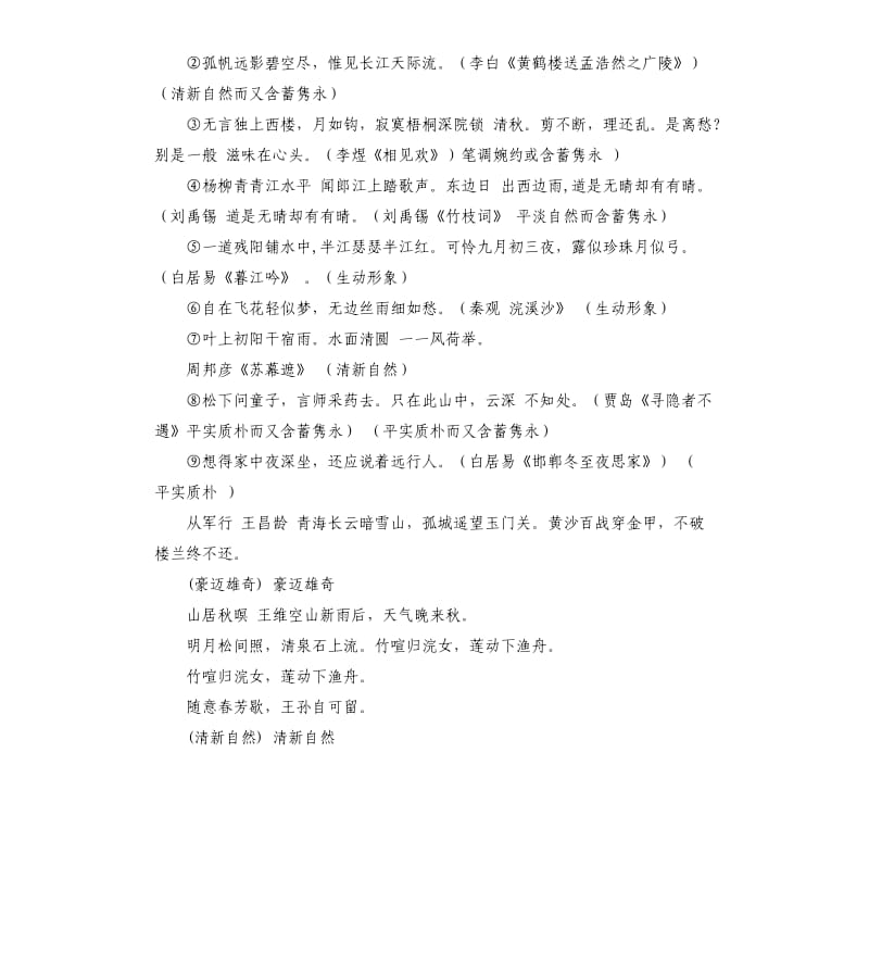 诗歌鉴赏之,语言.docx_第3页