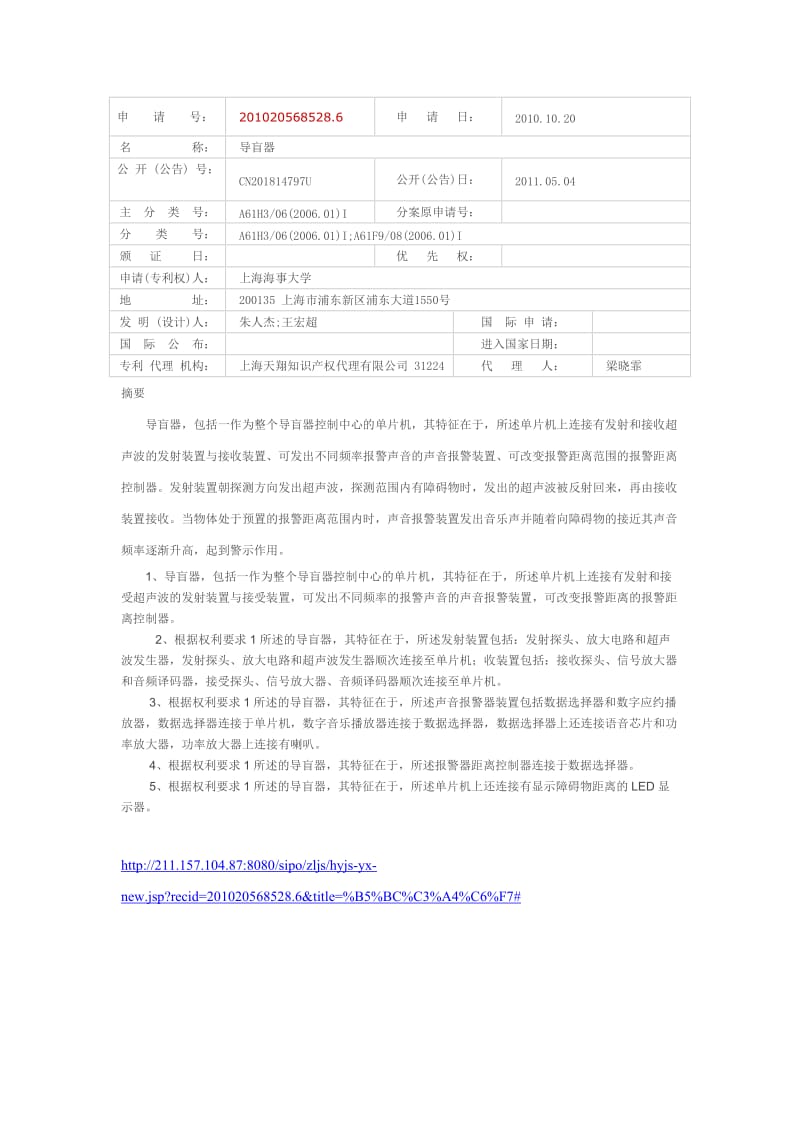 导盲器的设计前期调查报告.doc_第1页