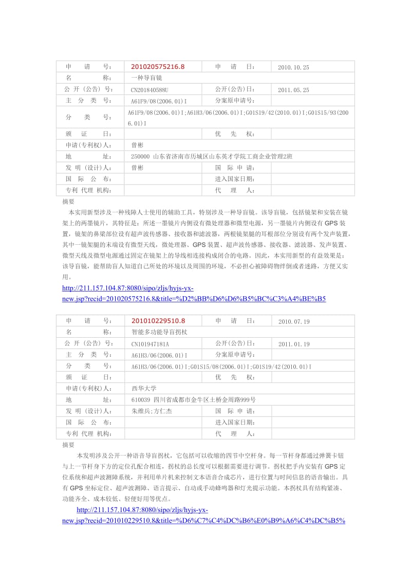 导盲器的设计前期调查报告.doc_第2页