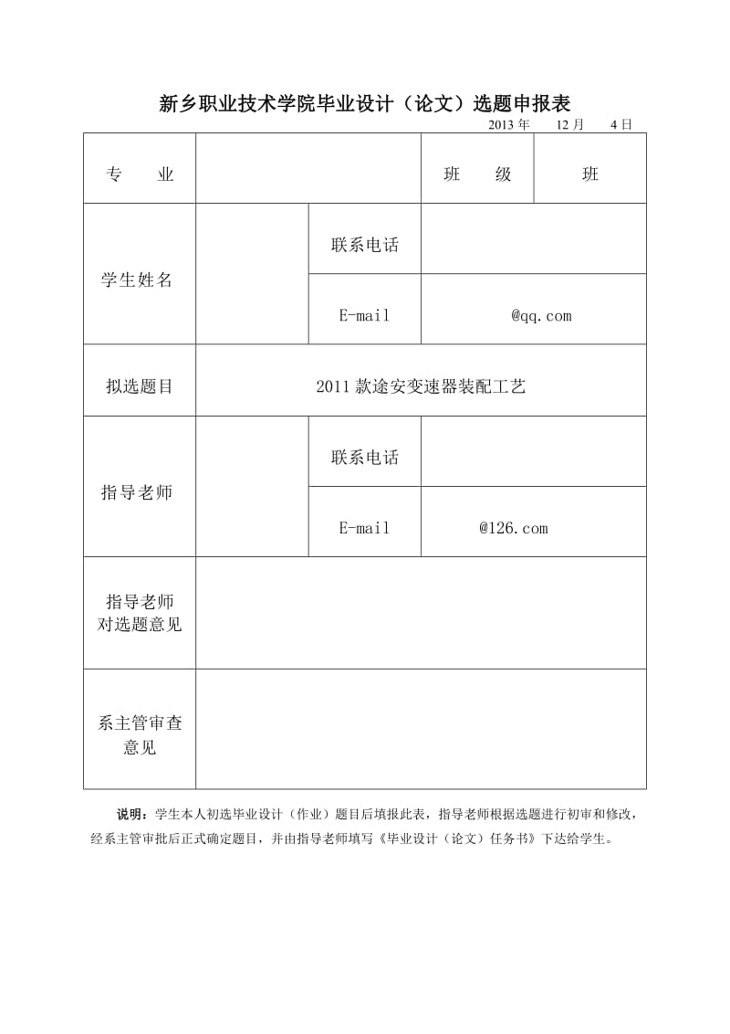 变速器开题报告、选题申报表.doc_第1页