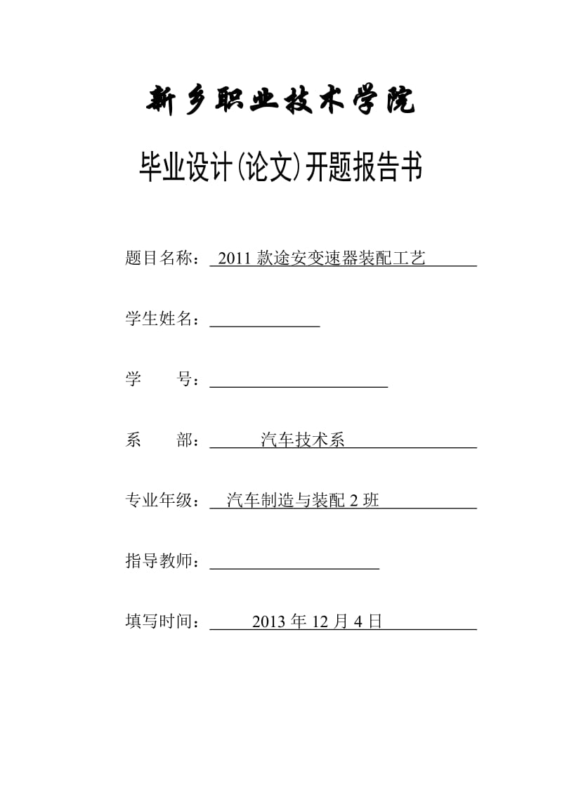 变速器开题报告、选题申报表.doc_第2页