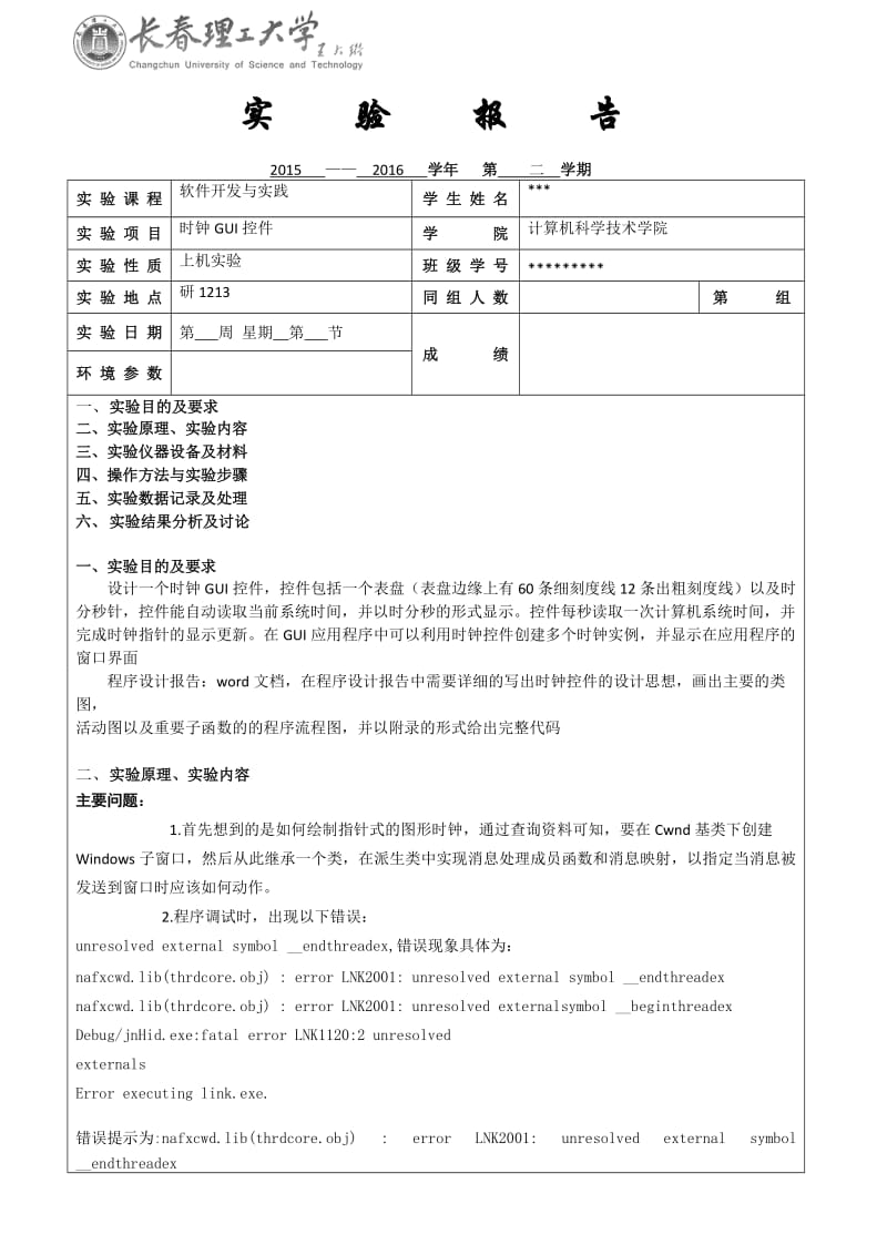 软件开发与实践报告.doc_第1页