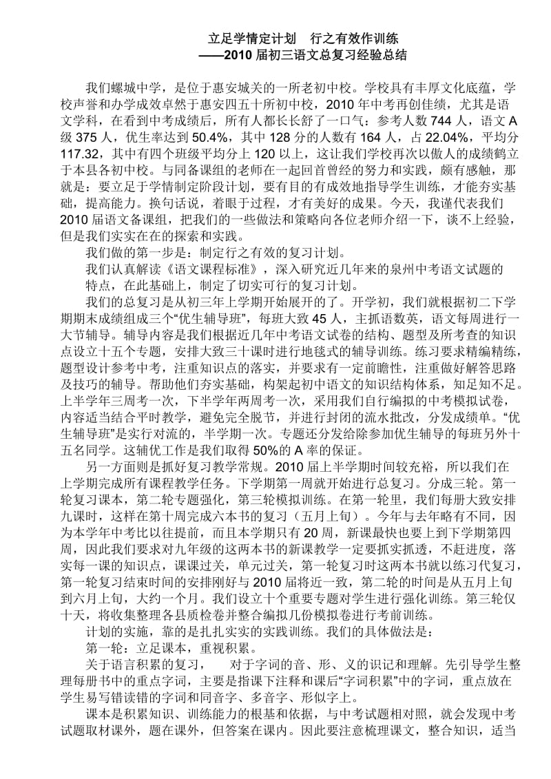 2010届初三语文总复习经验总结立足学情定计划.doc_第1页