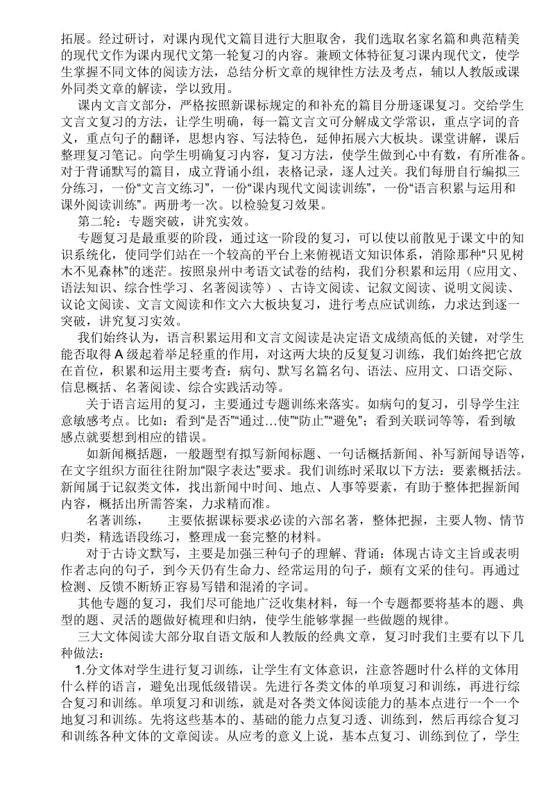 2010届初三语文总复习经验总结立足学情定计划.doc_第2页