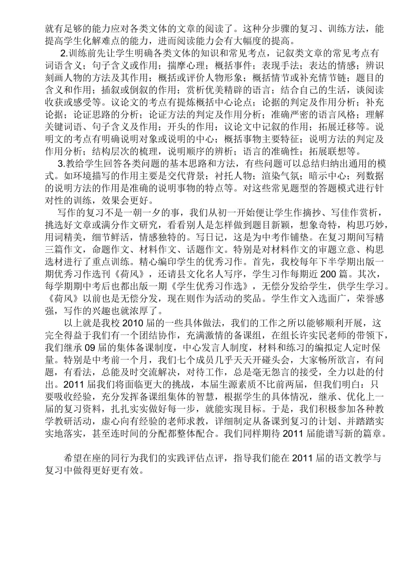 2010届初三语文总复习经验总结立足学情定计划.doc_第3页