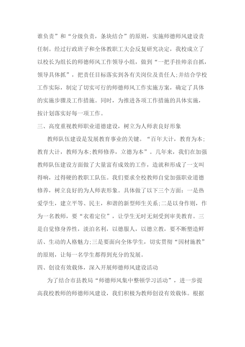 2015年师德教育学习总结.docx_第2页