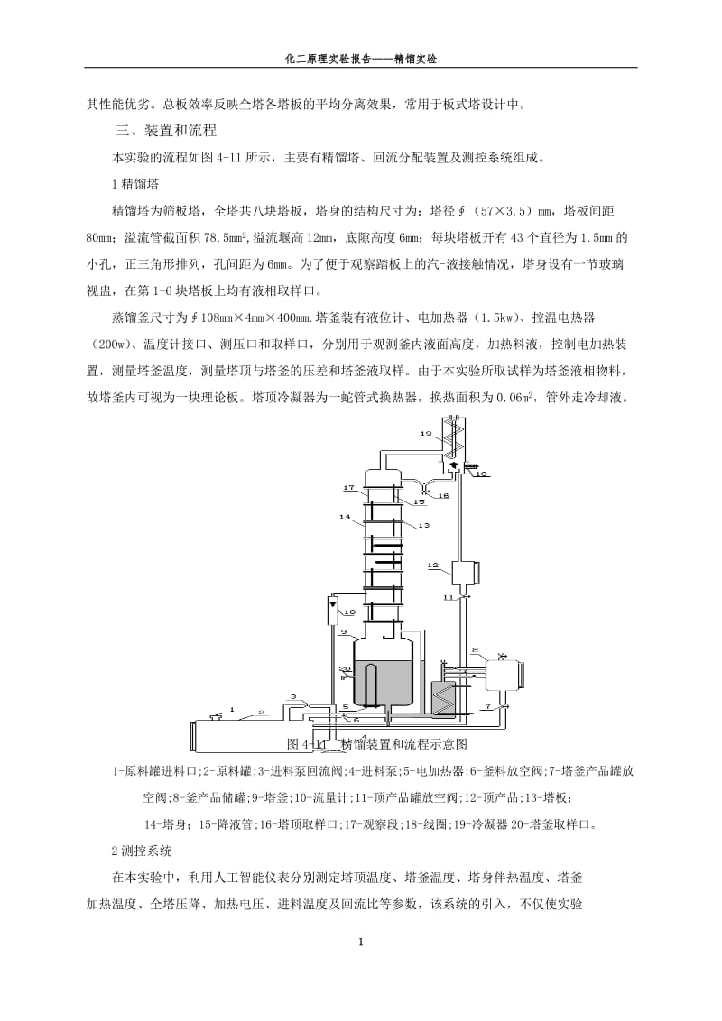 化工原理实验报告精馏实验.doc_第2页