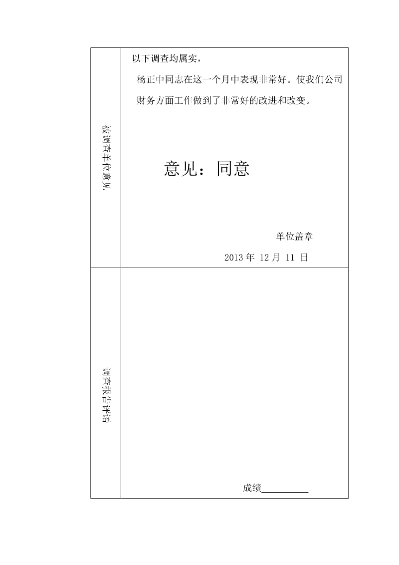 河南广播电视大学社会调查报告.doc_第2页