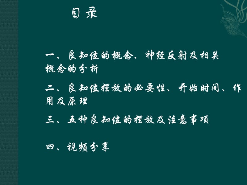 脑卒中患者良肢位的摆放.ppt_第2页