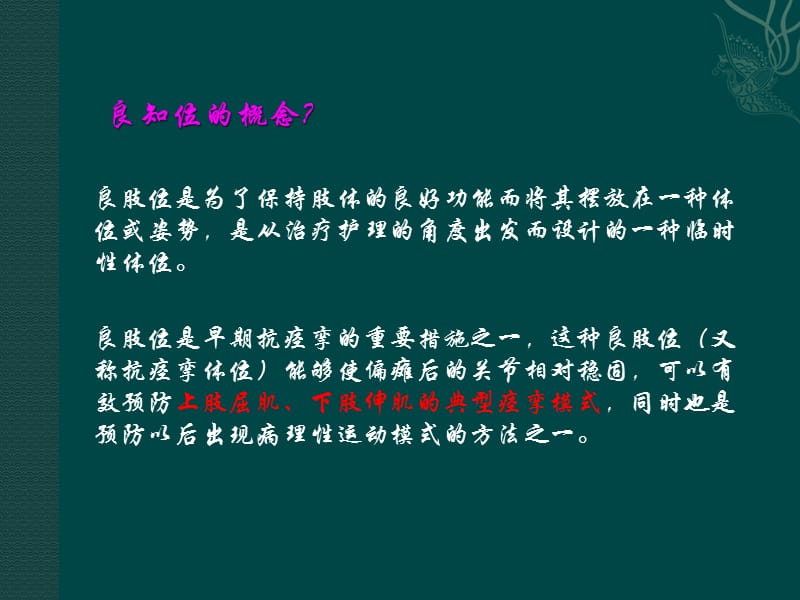 脑卒中患者良肢位的摆放.ppt_第3页