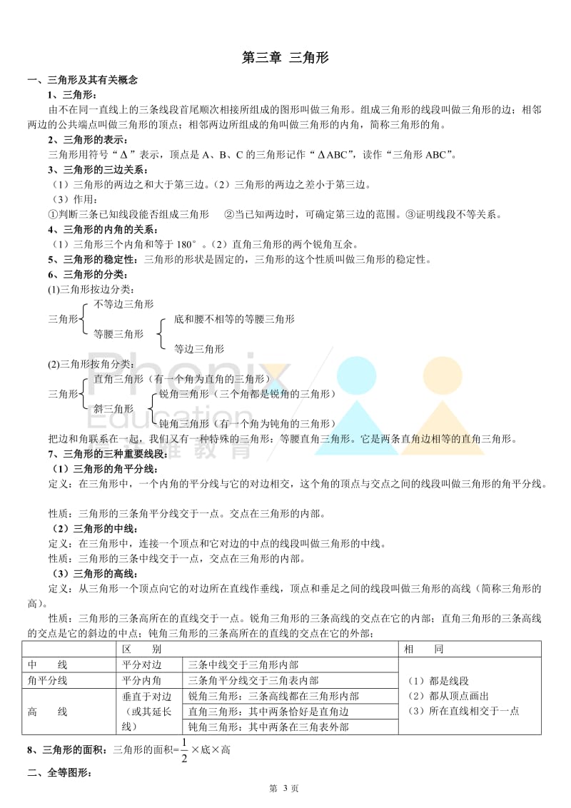 北师大版七年级下册知识点总结(5份).doc_第3页