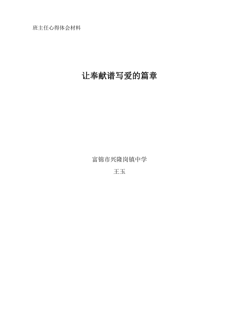 班主任心得体会材料.doc_第1页