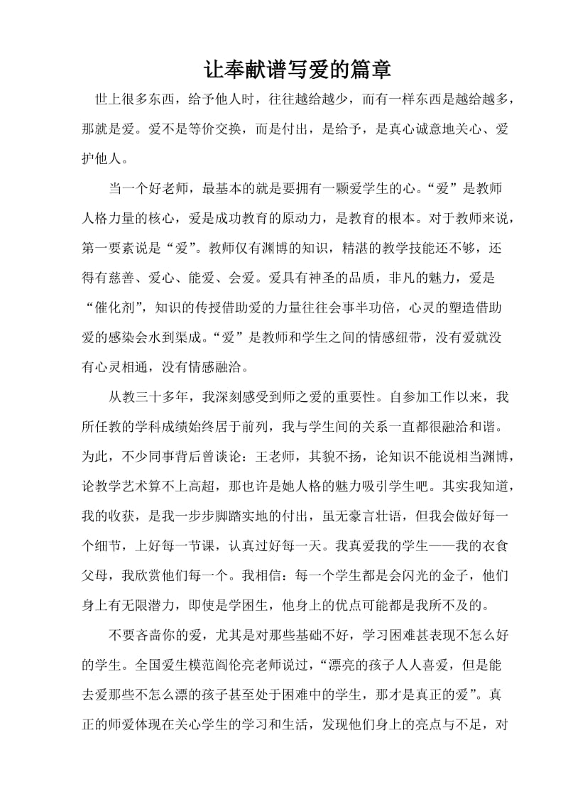 班主任心得体会材料.doc_第2页