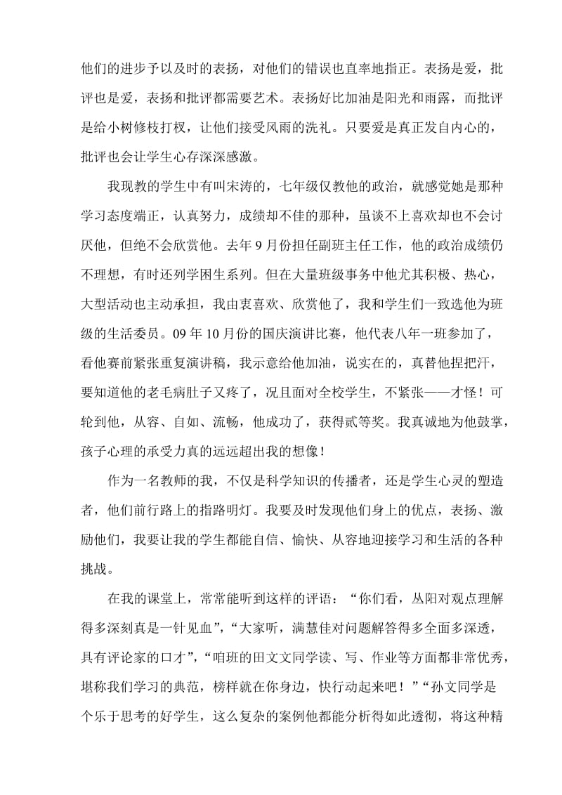 班主任心得体会材料.doc_第3页