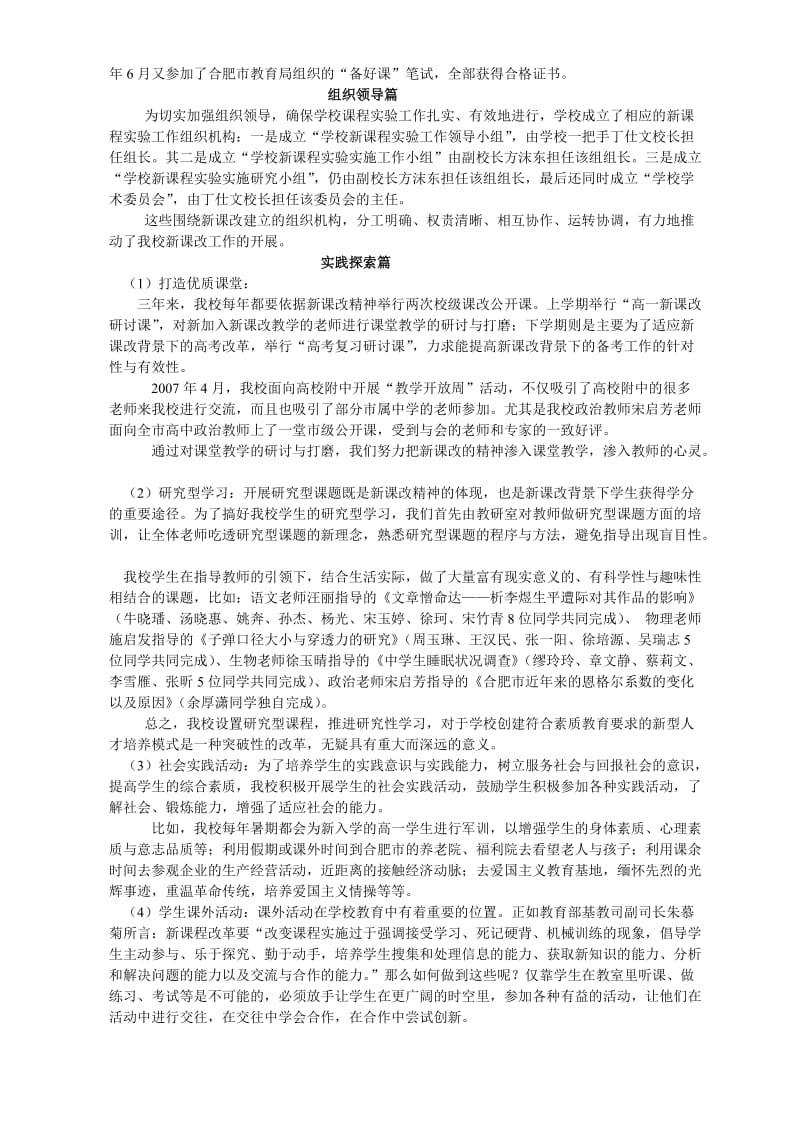 安大附中高中新课程试验总结报告.doc_第2页