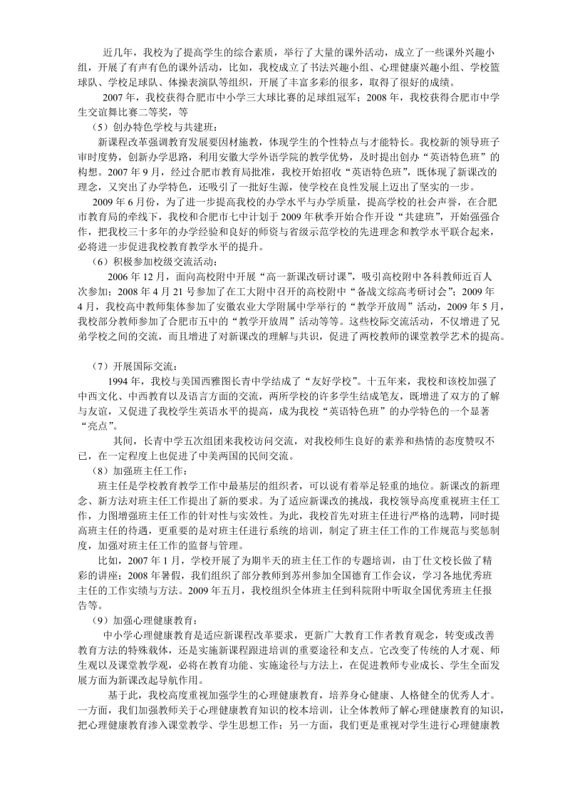 安大附中高中新课程试验总结报告.doc_第3页