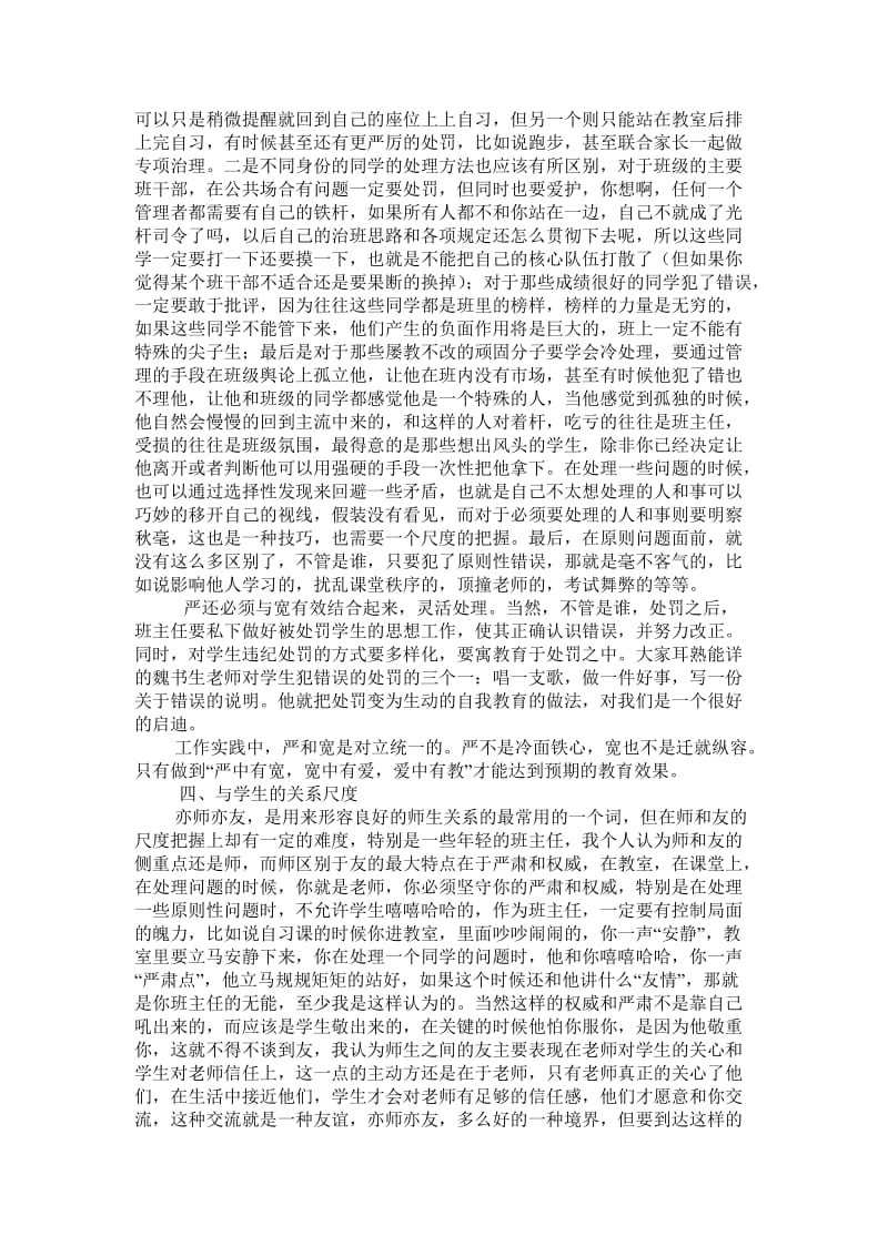 班主任工作经验小结.doc_第3页