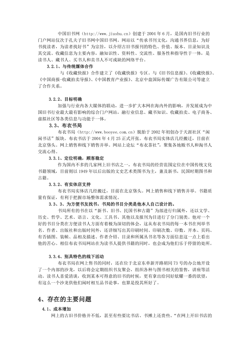 某旧书网的系统规划报告.doc_第3页