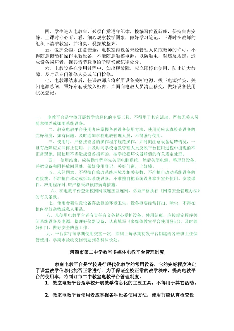 计算机实训室安全操作规程.doc_第2页