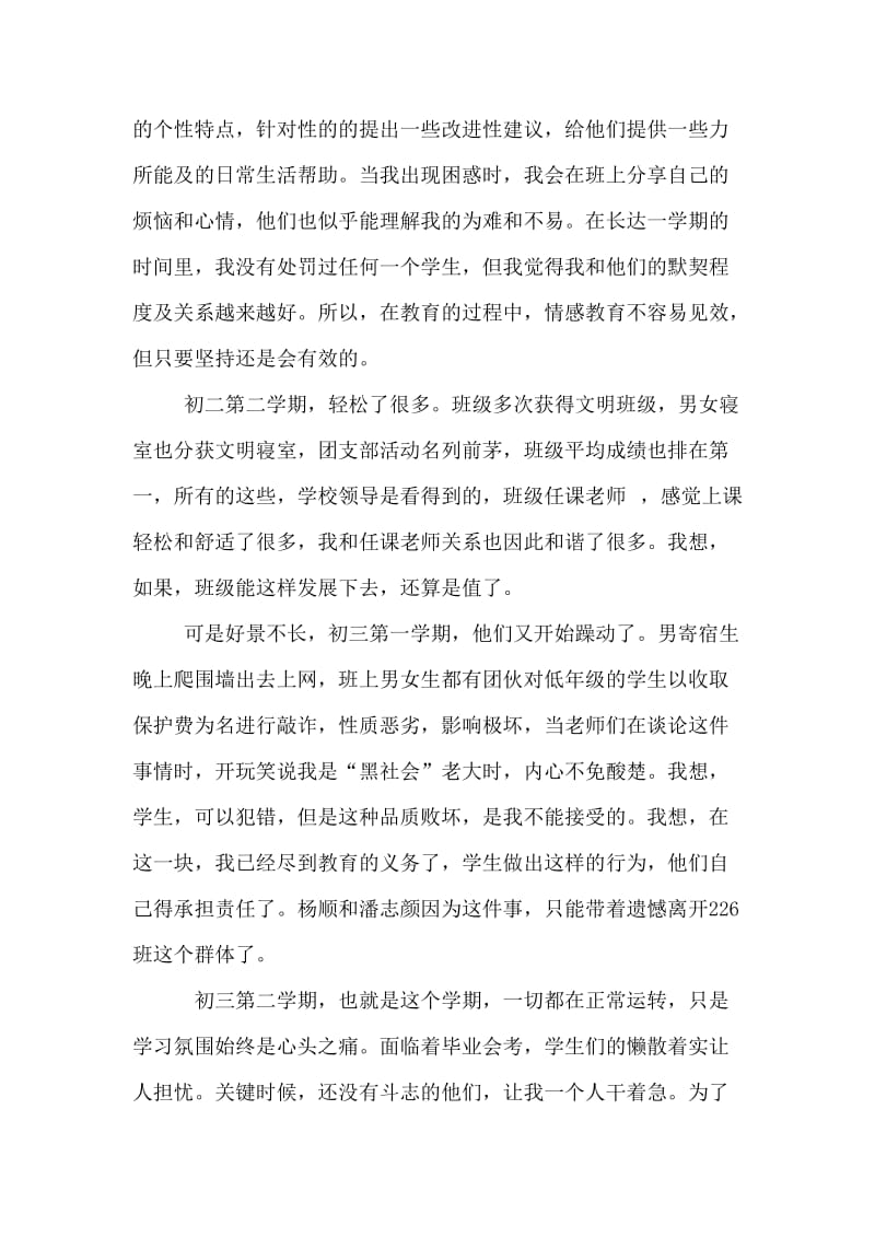 班主任工作总结与反思.doc_第2页