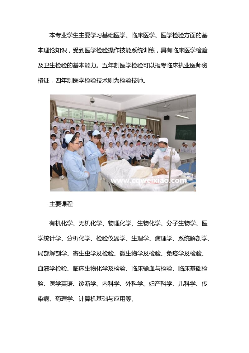 重庆卫校医学检验技术专业简介.docx_第2页
