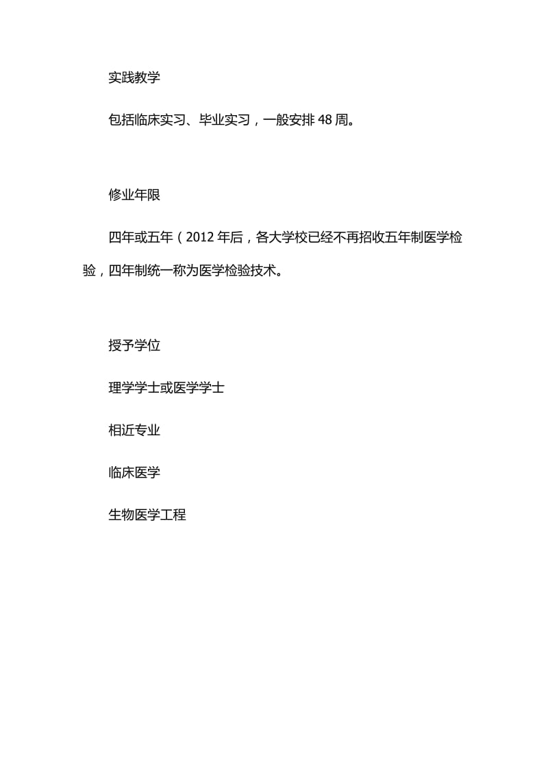 重庆卫校医学检验技术专业简介.docx_第3页