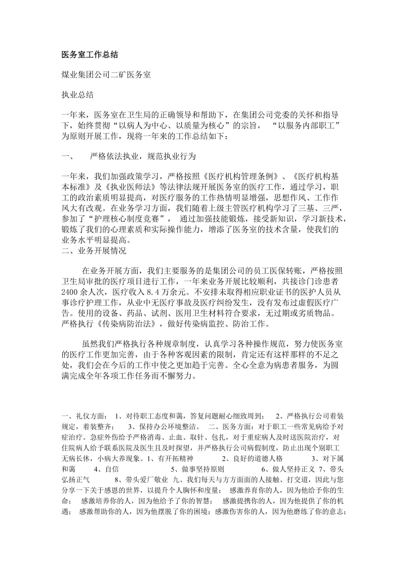 部分总结请帮我修改.doc_第2页