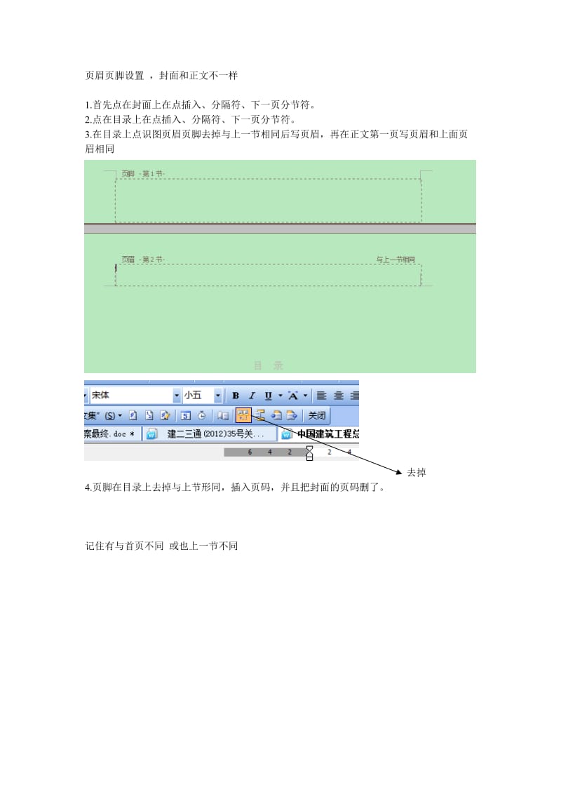 wps页眉页脚设置自己总结.doc_第1页