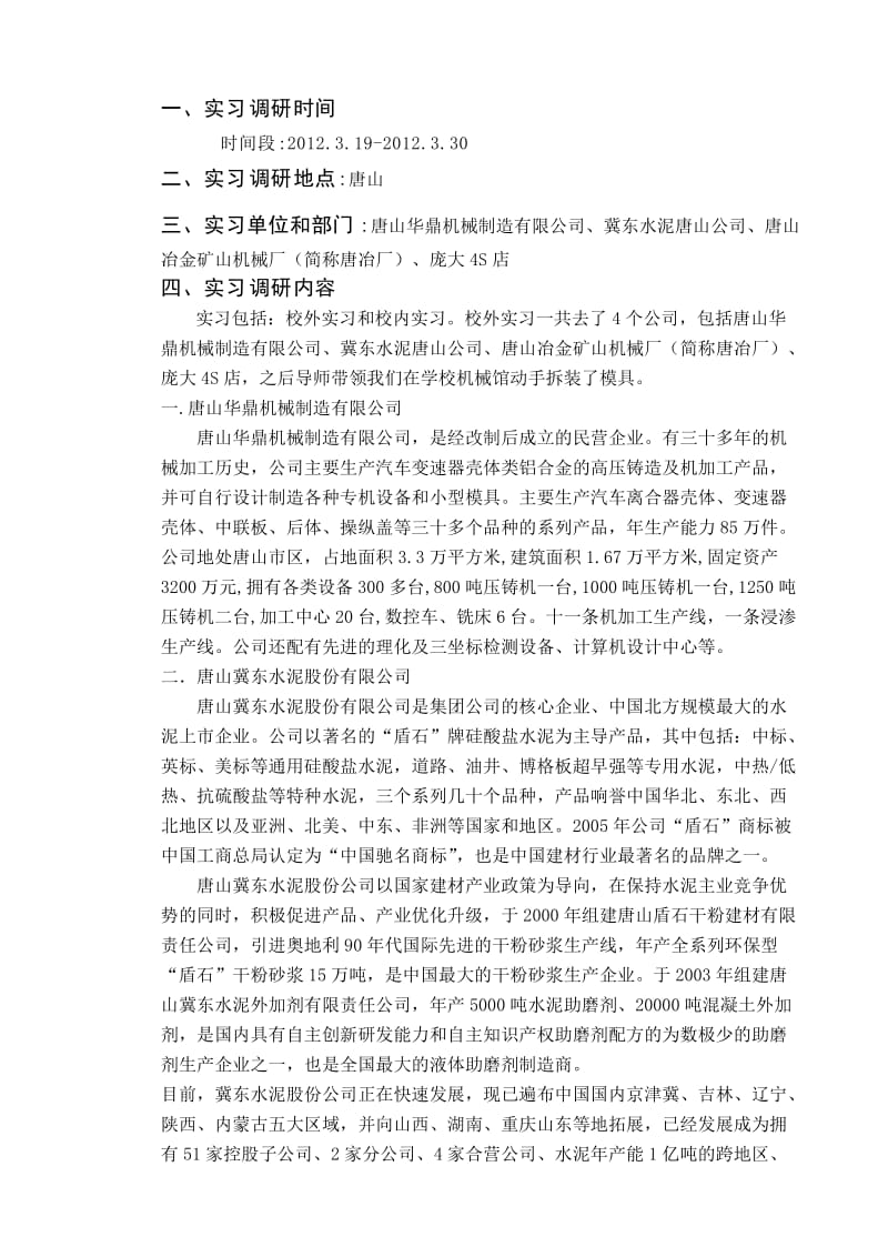 毕业设计机电工程系实习报告.doc_第2页