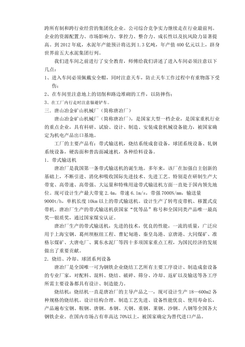 毕业设计机电工程系实习报告.doc_第3页