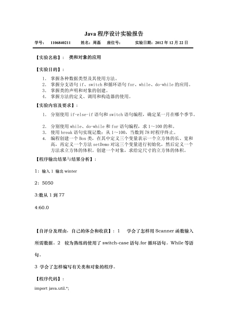 2010新Java程序设计实验报告.doc_第2页