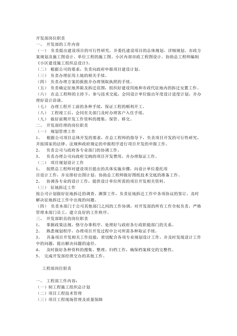 房地产公司土建工程师岗位职责.doc_第2页